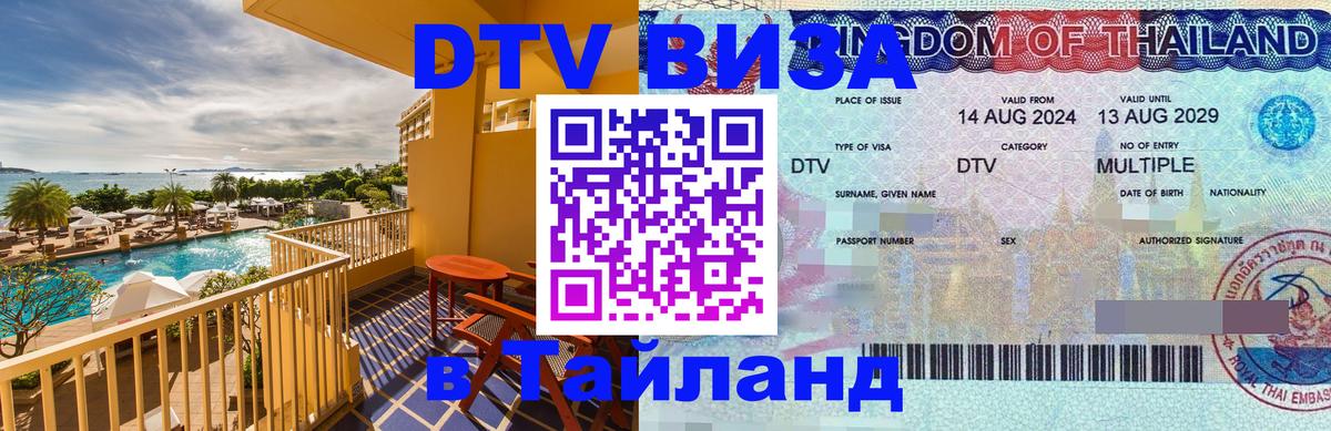 Сколько стоит DTV виза — актуальные цены, оформление даже без документов - 03.10.2025 